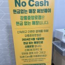 써브웨이강릉중앙로점