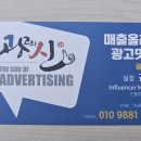 광고의신 - 천안시 서북구 성정로 70 | 광고의신
