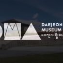 대전시립미술관 세미나실 이미지