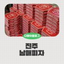 세븐일레븐 진주삼현점 | 진주 남매피자 본점 포장후기 불고기피자 추천