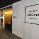 오션투헤븐호텔 이미지