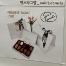 시티팰리스 | 대전 디저트 맛집 세인트도넛 생도넛 10종세트 &amp; 크리스마스 패키지 후기