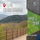 인제 가볼만한곳 비밀의정원 주차장 후기
