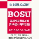 [드림핏스쿨] BOSU 국제자격취득과정 - 실전마스터교육! 8월25일까지 1차접수 할인 ! 이미지