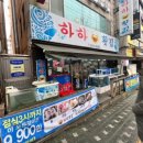 소성로 | 인천 학익동 맛집 하하 횟집 회정식이 9900원인 가성비와 맛을 다 잡은 곳