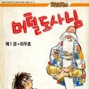 머털도사 이미지