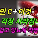 당뇨영양제 매일 ‘이것’ 드시면 됩니다! 혈당 잘 잡아줘 당뇨걱정 없습니다. 이미지