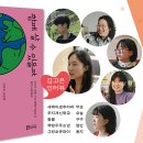 현민축산 | 김고은, 『함께 살 수 있을까』 리뷰 - 잘 듣는 마음, 지구 위의 통신원들