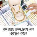 금이랑은이랑 - 원주시 행구로 95 | 금이랑은이랑