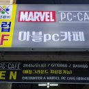 마블PC카페 이미지