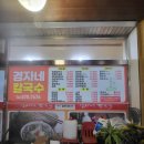 경자네칼국수 이미지