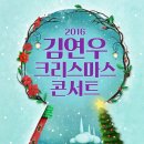 김연우 콘서트 MBN
