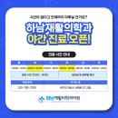 하남재활의학과의원 이미지