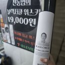 세븐일레븐 청주뉴산남고점 | 신동엽 위스키 블랙서클 하이볼 세븐일레븐 편의점 신상
