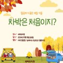 스페셜데이❤️차박은 처음이지?🚐⛺️ 이미지