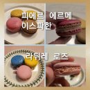 유민목장 | [피에르 에르메 롯데 본점 팝업스토어]화이트 데이 디저트는 피에르 에르메 마카롱으로 달콤하고 우아한...