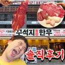 꾸석지 | 나성동 고기집 이상준 소고기 꾸석지돌판한우 저가 한우 솔직 후기