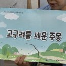 8월 26일 수요일"주몽의 용기처럼 힘차게!" 이미지