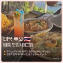 로드 소프트(ROD SOFT) | 푸켓 메그캄 (Meg Kharm) 빠통비치 선셋 레스토랑, 일몰 맛집 예약방법 메뉴 가격 내돈내산 솔직 리뷰