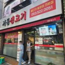 거동생고기 네이버블로그
