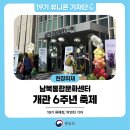 평화와 미래를 향한 울림 음악회 | ‘선율로 잇고 마음으로 하나되다’-남북통합문화센터 개관 6주년 축제