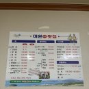 미원횟집