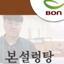 본설렁탕봉래점