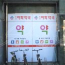 판교이화약국 이미지