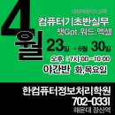 컴퓨터활용능력2급(야간) 이미지