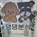 소문난한분식 이미지