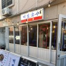 대림국수 성수점 | 대림국수 성수점방문후기