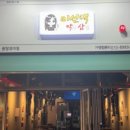 미선댁막창삼겹 네이버블로그