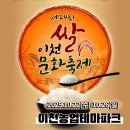 모가관광코스 | 2025 이천쌀문화축제 일정·주차·셔틀 완벽가이드