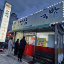 밀양인삼돼지국밥 이미지