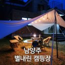 별내린캠핑장
