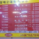 원조할매순대 이미지