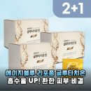에이지블루 로얄비타 리포좀 글루타치온 3박스 솔직 후기