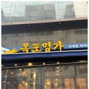 목포명가 네이버블로그