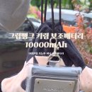 키링 보조배터리 추천 그립뱅크 기내 반입 보조배터리로 딱인 이유