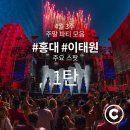 1960년대 캄보디아의 잃어버린 로큰롤 | [파티] 홍대 이태원 주말 파티 모음 1탄 / 망원시장 블랙데이 짜장 파티 / 홍대 곱창전골 팝스 아시아나...