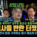 &#34;일 저질러 놓고 우린 어쩌라고&#34;법원, 검찰 줄줄이 들고 일어났다, 심우정 출근길 돌발 사태 초토화, 명태균도 구속 취소 신청, 지귀연 이미지