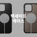 아이폰16 프로 맥세이프 케이스 추천템 3가지
