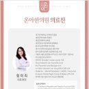 온아한의원 서재세천점 이미지