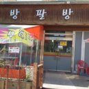 사방팔방국수