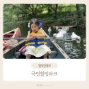 행복한오리경주점 | 경주 아이랑 가볼만한곳 국민힐링파크 포토존 반려동물동반 가능여부