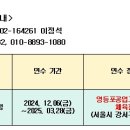 2024. 12/6(금) 금요반 송년회 및 웰빙 고급과정 연수 시작 이미지