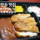 소한영돈가스 | 부산 반송 맛집 소한영 40cm 돈가스 배달음식 솔직후기