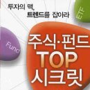 [6월18일] 주식펀드TOP시크릿 도서이벤트 이미지