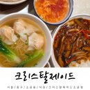 크리스탈빌딩 | 서울 크리스탈제이드 소공점 광동의 점심상 세트메뉴 에그누들완탕면 어향가지덮밥 솔직후기