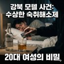 Y모텔 | [형사사건] 궁금한 이야기 Y 후기 강북 모텔 연쇄 사망 사건 '상해치사'가 '살인죄'로 바뀐 결정적 이유...